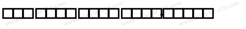 VIP Rawy Bold Bold字体转换